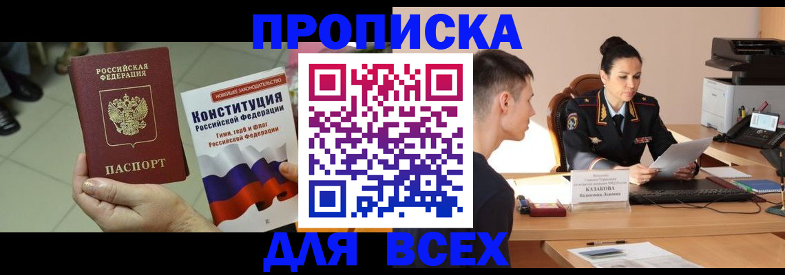 прописка ребенка в Усолье-Сибирском