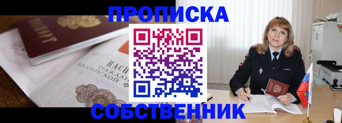 прописка в Усолье-Сибирском